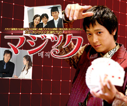 　カン・ドンウォン主演の韓国ドラマ「マジック」の配信が、AIIの「ドラマ韓」で開始される。