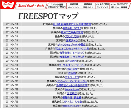 FREESPOT追加情報