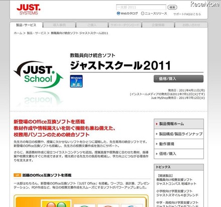 教職員向け統合ソフト「ジャストスクール2011」を発売 ジャストスクール2011