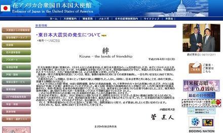 在アメリカ合衆国日本国大使館のページ