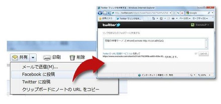 より簡単にTwitterやFacebookでの共有が可能に