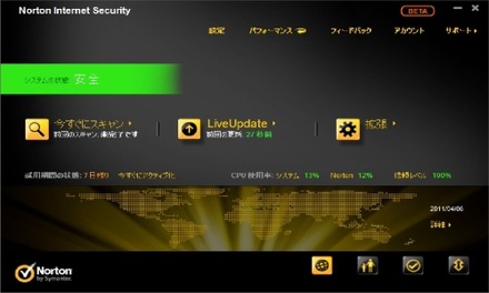 「ノートン インターネット セキュリティ 2012」メイン画面