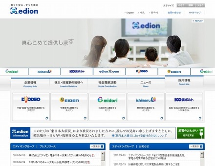 「エディオン」サイト（画像）