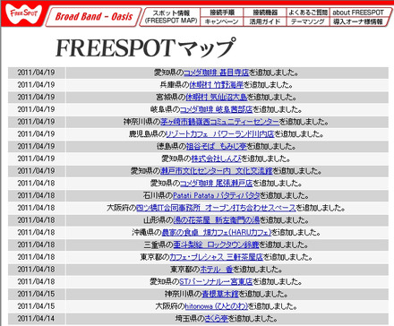 FREESPOT追加情報