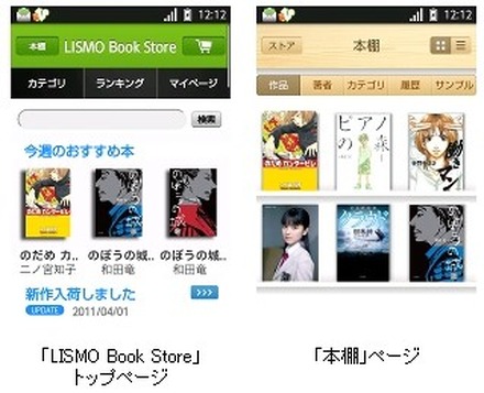 「LISMO Book Store」イメージ