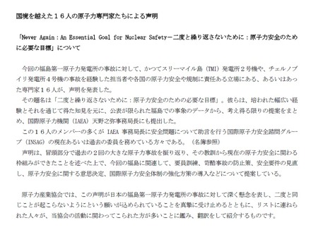 声明文「二度と繰り返さないために：原子力安全のために必要な目標」