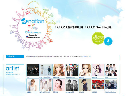 a-nation公式サイト