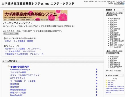 ニフティなど、eラーニングによる大学向けの「高度教育基盤」 大学連携高度教育基盤システムonニフティクラウド