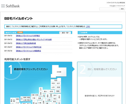 BBモバイルポイント：エリア情報