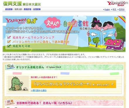 Yahoo!きっず「えほんの自由図書館」で子どもたちに笑顔を えほんの自由図書館