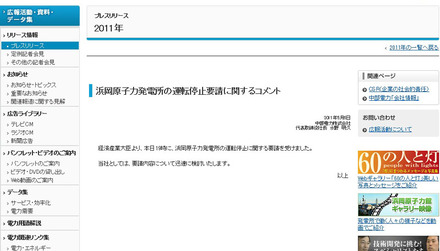 社長のコメントを掲載する中部電力のサイト