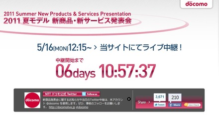 NTTドコモの特設サイト