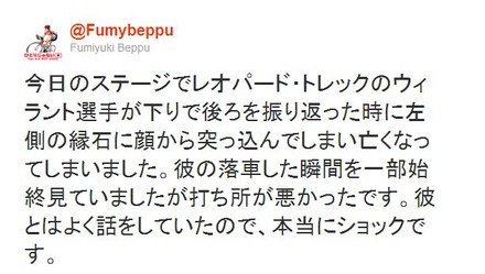 レース直後にツイートされた別府史之選手のツイート。「本当にショックです」と語る