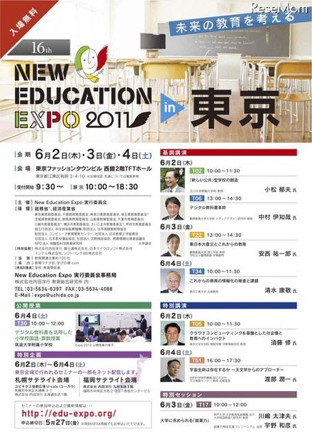 6/2〜4開催「New Education Expo 2011」参加申込開始 New Education Expo 2011