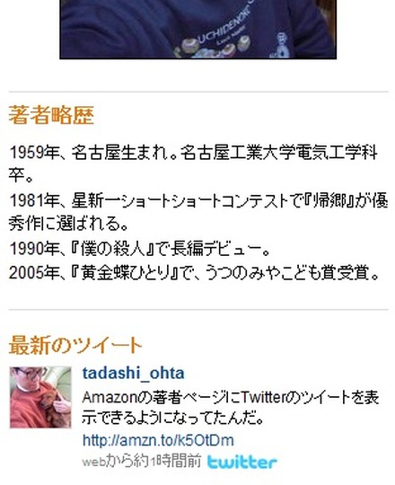 著者ページ上に、著者による最新のツイートが表示