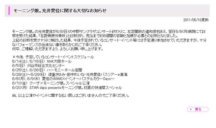 光井愛佳に関する大切なお知らせ