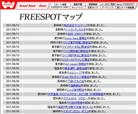 FREESPOT追加情報