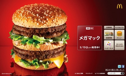 「日本マクドナルド」サイト（画像）