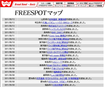 FREESPOT追加情報