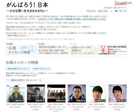 クォン・サンウら韓流スターから日本に応援メッセージ J:COM がんばろう！日本