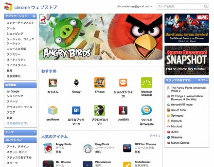 「Chromeウェブストア」サイト（画像）