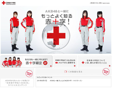 「AKB48と一緒にもっとよく知る赤十字！」キャンペーンサイト