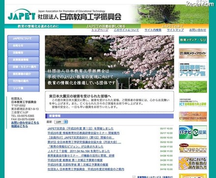 JAPET、首都圏の教員対象「校務支援セミナー」6/15 日本教育工学振興会