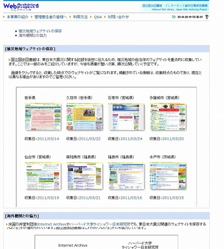 国会図書館の「東日本大震災ウェブアーカイブ」