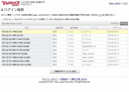 「ログイン履歴」の画面。1個所、異なるIPアドレスが表示されている（イメージ画像）