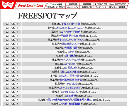 FREESPOT追加情報