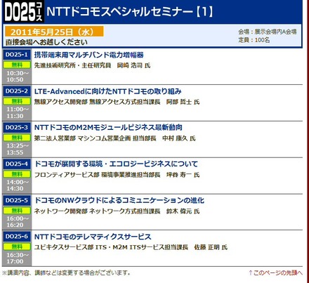 NTTドコモスペシャルセミナーの一部