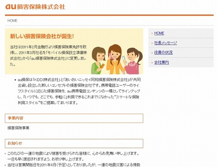 「au損害保険」サイト（画像）