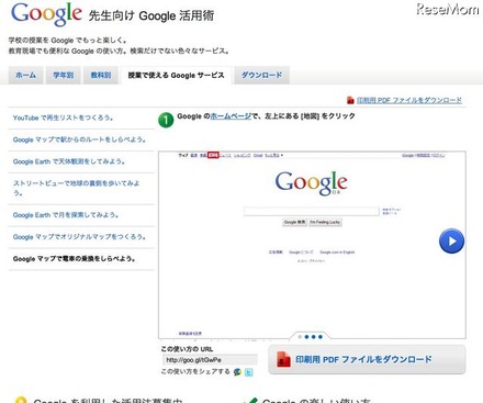 グーグルの先生向けサイトに新コンテンツ 先生向け Google 活用術