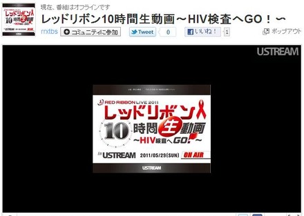 Ustreamの中継ページ。10時間ぶっ通しの生番組となる