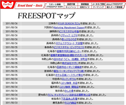 FREESPOT追加情報