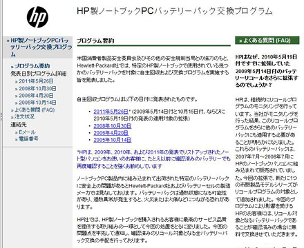 「HP Notebook PCバッテリパック自主回収プログラム」webサイト