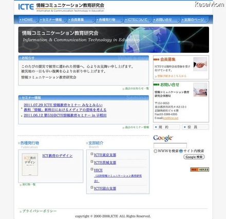 高校の「情報」教科を考える「ICTE情報教育セミナー in 早稲田」6/12 情報コミュニケーション教育研究会（