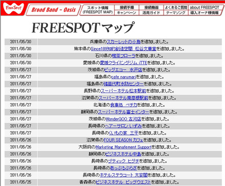 FREESPOT追加情報