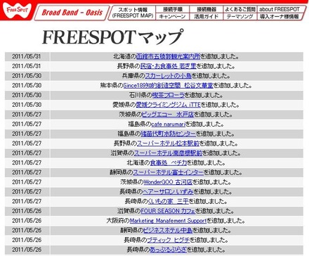 FREESPOT追加情報