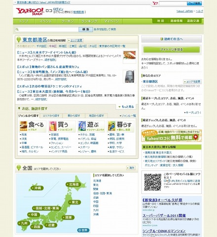 「Yahoo!ロコ」トップページ（画像）