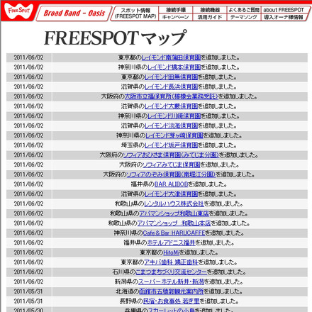 FREESPOT追加情報