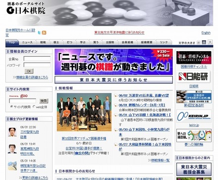 「日本棋院」囲碁ポータルサイト（画像）