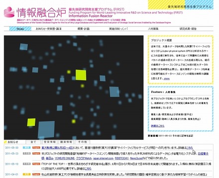 情報融合炉「最先端研究開発支援プログラム（FIRST）」サイト（画像）