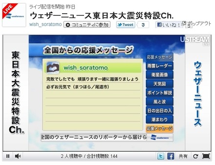 全国からの応援メッセージも配信される