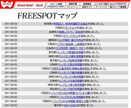 FREESPOT追加情報