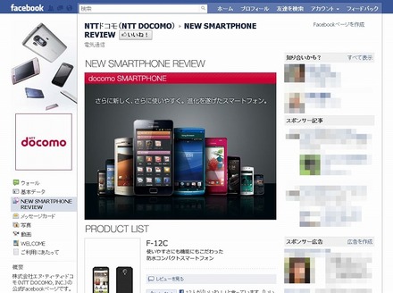 NTTドコモ（NTT DOCOMO）Facebookページ　スマートフォンのレビューページ