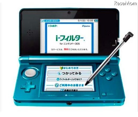 ニンテンドー3DSのネット利用にフィルタリングを無償提供 i-フィルター for ニンテンドー3DS