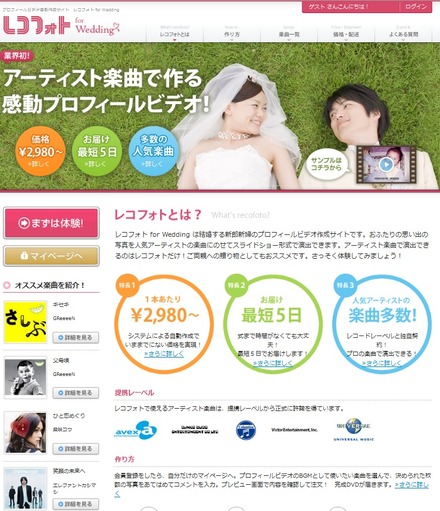 「レコフォト for Wedding」