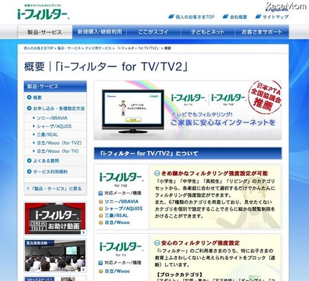 「i-フィルター for TV2」がDXアンテナ製テレビに採用 i-フィルター for TV2