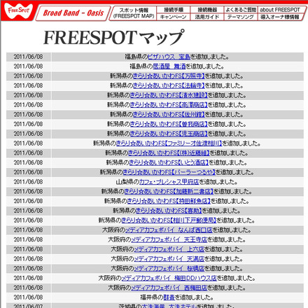 FREESPOT追加情報